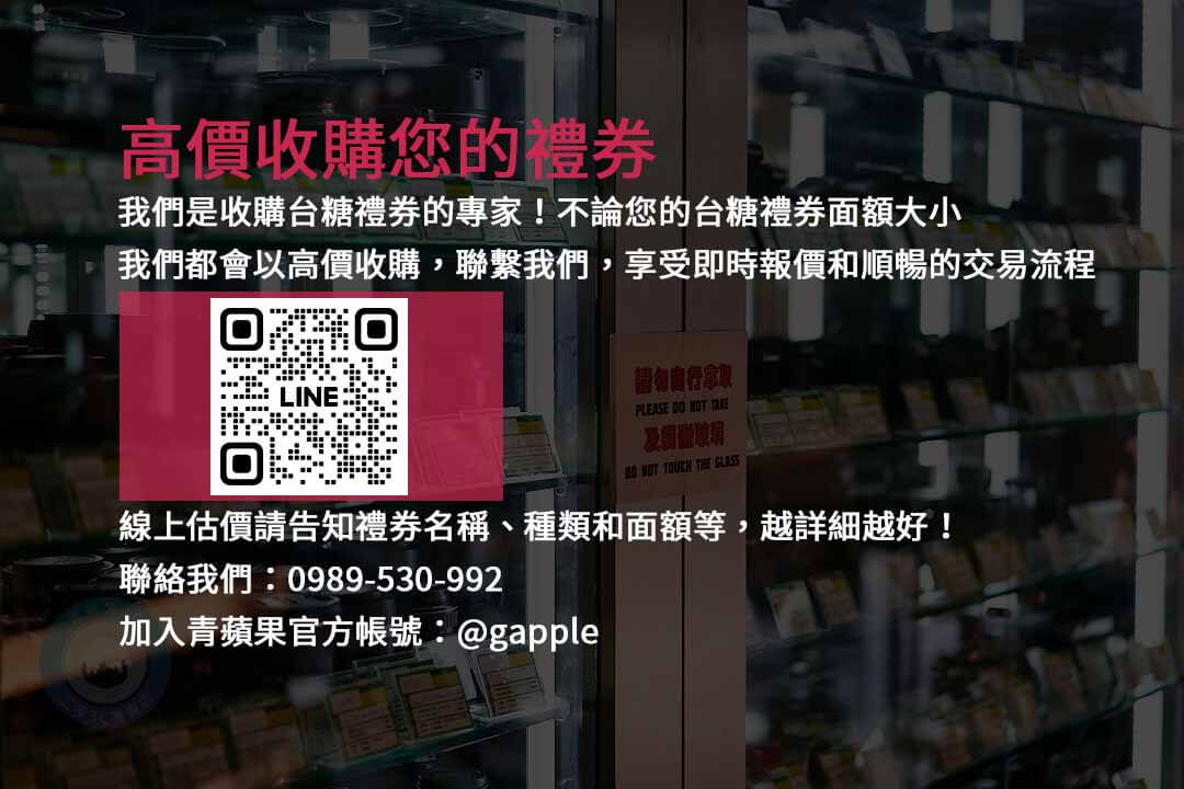 信賴的台糖禮券收購平台，專業可靠