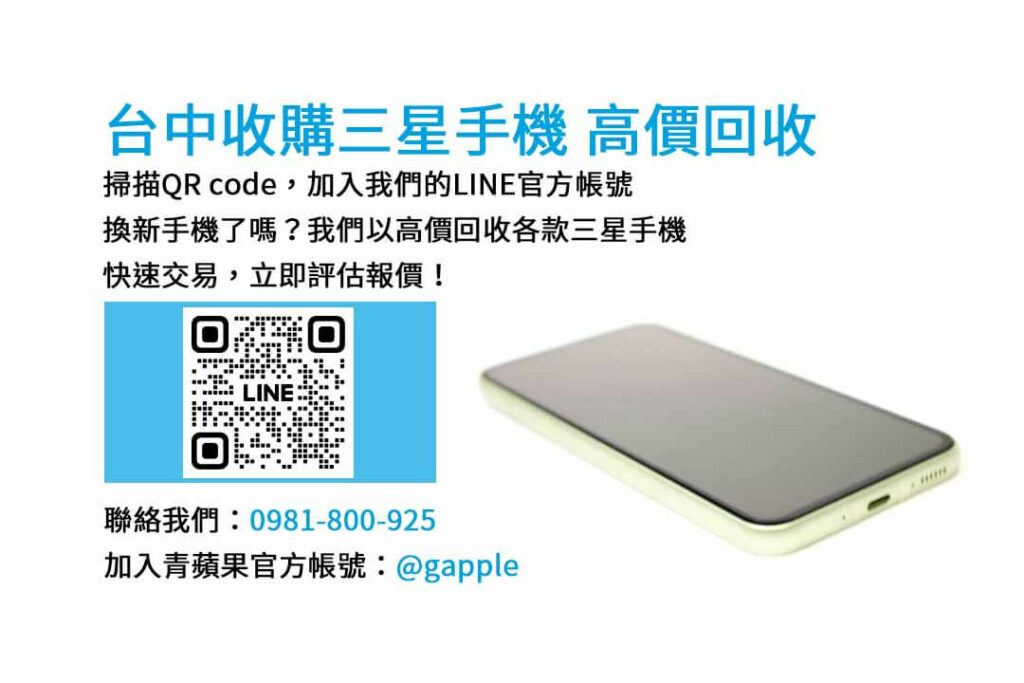 立即賣三星手機，解決換新煩惱，現金支付，專業回收，輕鬆交易，賺取額外收入。