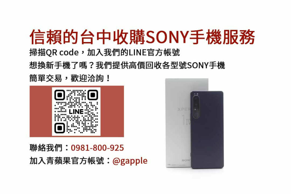 台中收購SONY手機,台中SONY回收手機,SONY舊換新手機,台中回收手機,台中3C收購