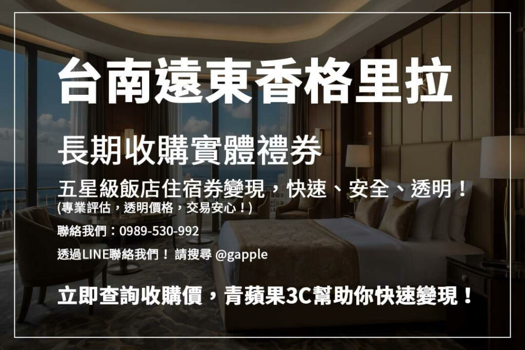 五星級飯店住宿券怎麼賣?透過票券轉讓,輕鬆變現,不讓票券閒置過期!