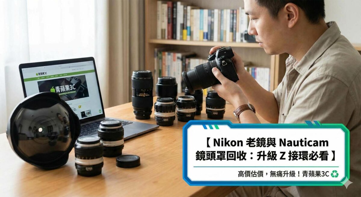 Nauticam 鏡頭罩特寫與 Nikon F 接環鏡頭 / Close-up of Nauticam dome port and Nikon F-mount lenses.